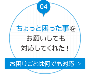 明るく丁寧な職人さんが好印象！