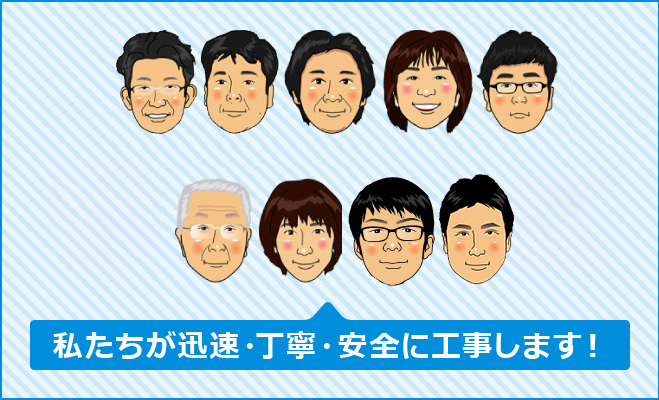 豊川市周辺に特化した地元密着企業だからできる 迅速・丁寧な対応とアフターフォロー