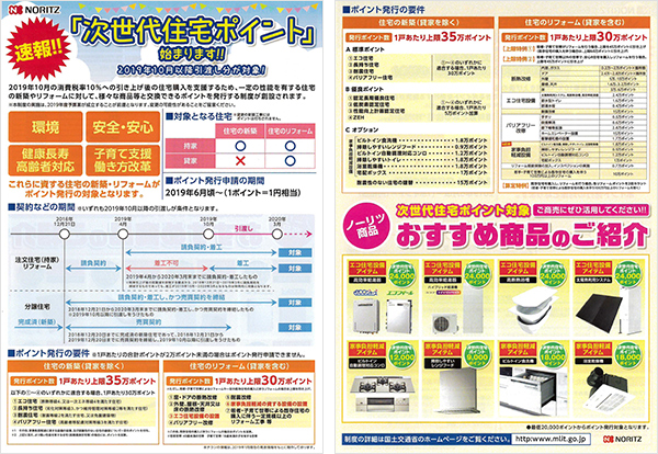 「次世代住宅ポイント」始まります！！