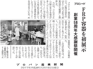 イベントの様子がプロパン産業新聞に掲載されました！